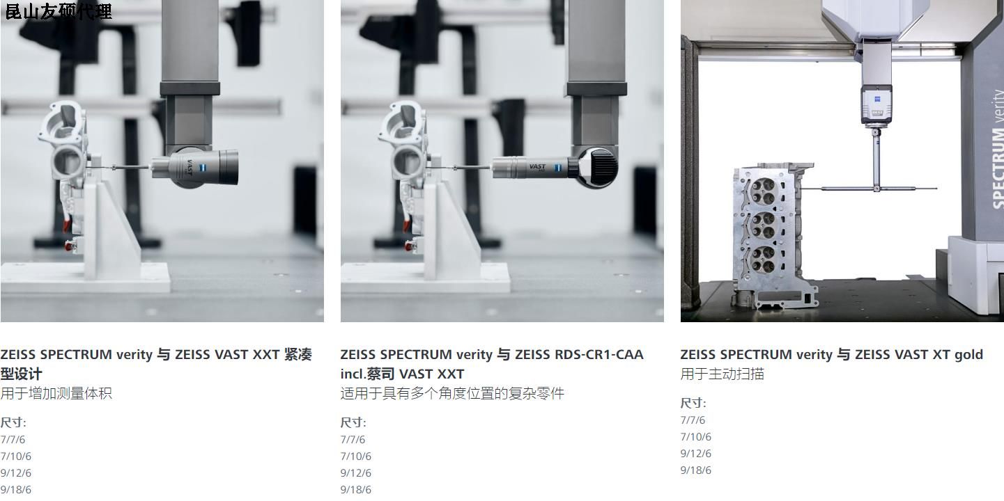 忠县蔡司三坐标SPECTRUM verity